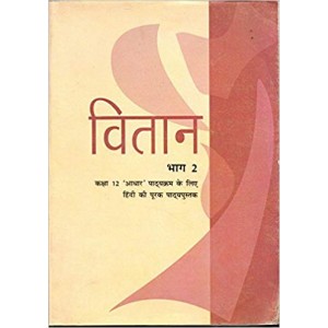 NCERT Hindi Vitaan Class XII