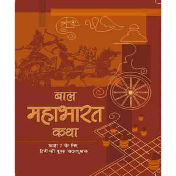 NCERT Hindi Bal Mahabharat Katha Class VII